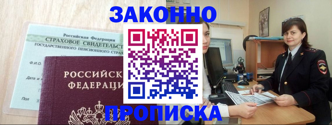 прописка поиск в Борзе